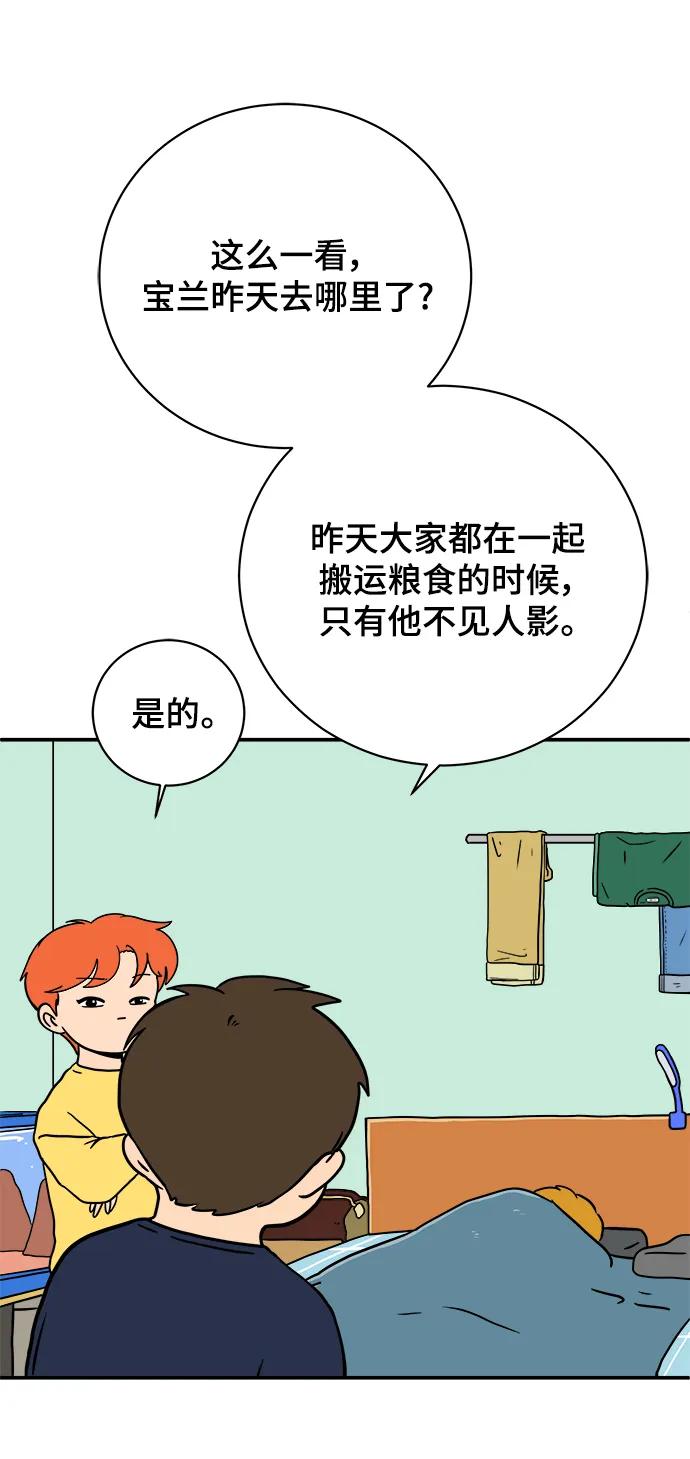 《末日避难所》[第99话] 想要改变小心谨慎的性格 第45页