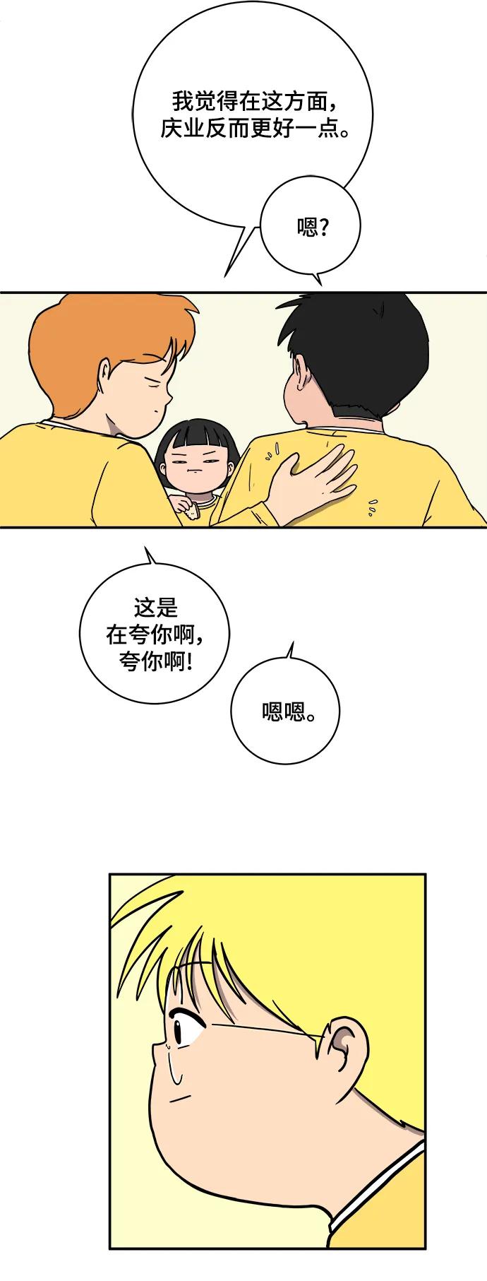 《末日避难所》[第99话] 想要改变小心谨慎的性格 第33页