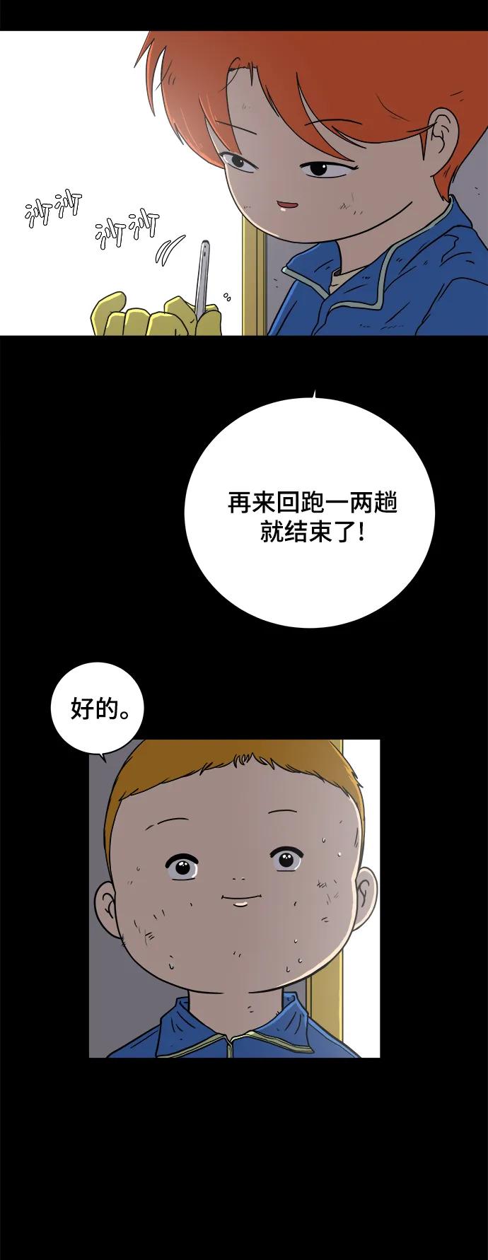 《末日避难所》[第99话] 想要改变小心谨慎的性格 第53页