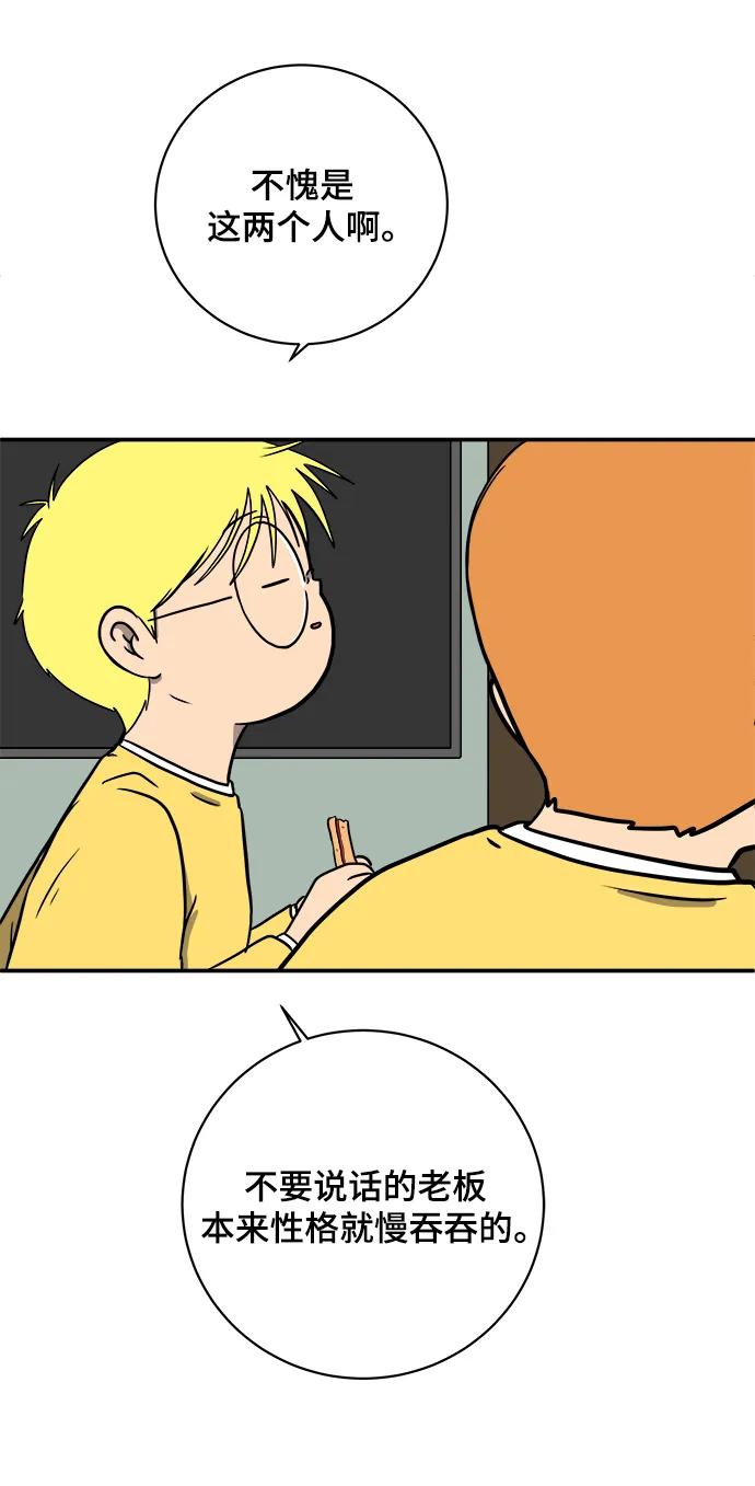 《末日避难所》[第99话] 想要改变小心谨慎的性格 第38页