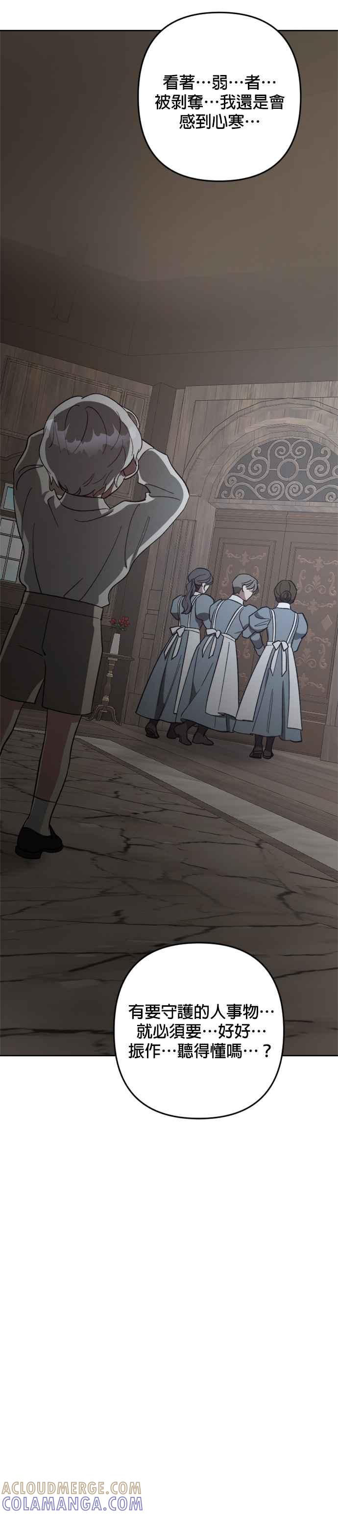 《皇帝倒转时光的理由》第99话 第28页