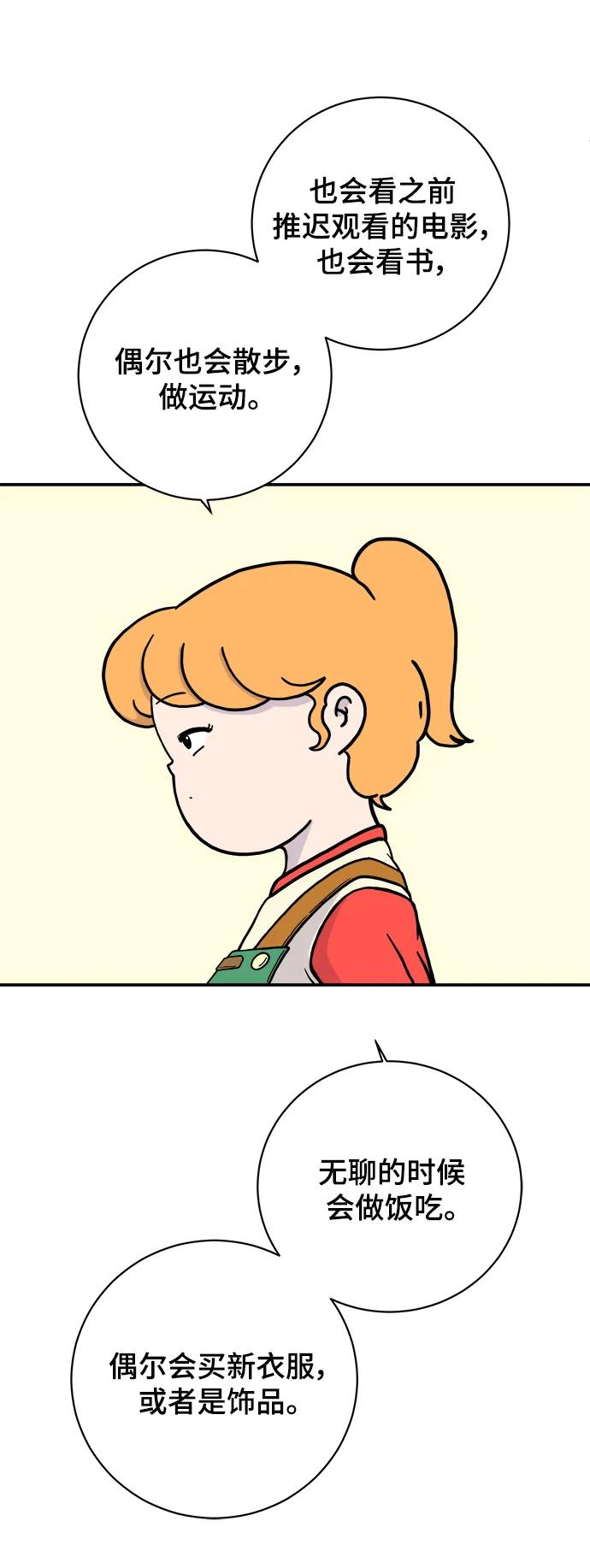 《末日避难所》[第99话] 想要改变小心谨慎的性格 第24页