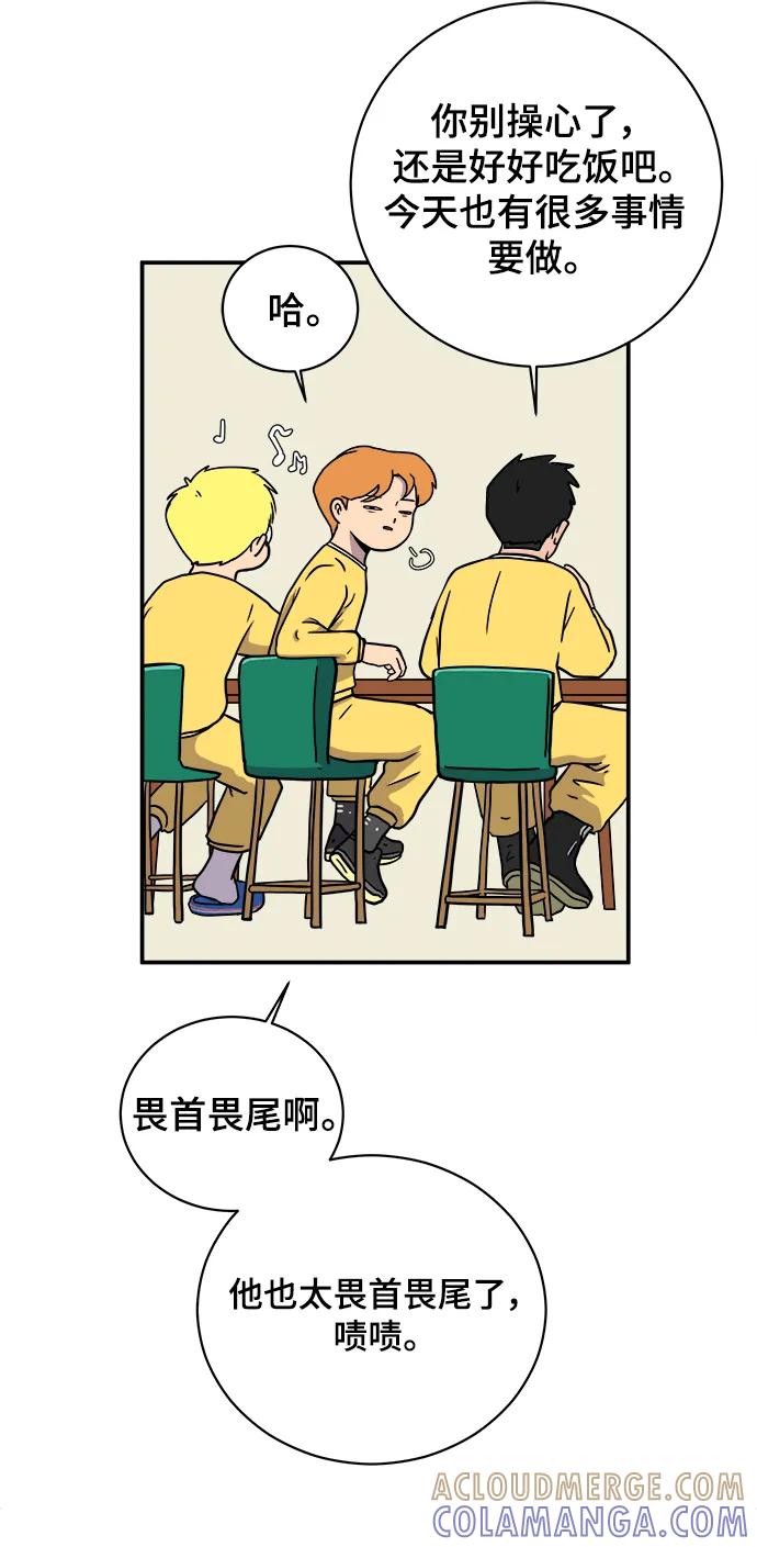 《末日避难所》[第99话] 想要改变小心谨慎的性格 第40页