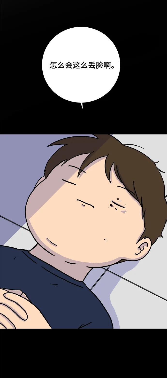 《末日避难所》[第99话] 想要改变小心谨慎的性格 第11页