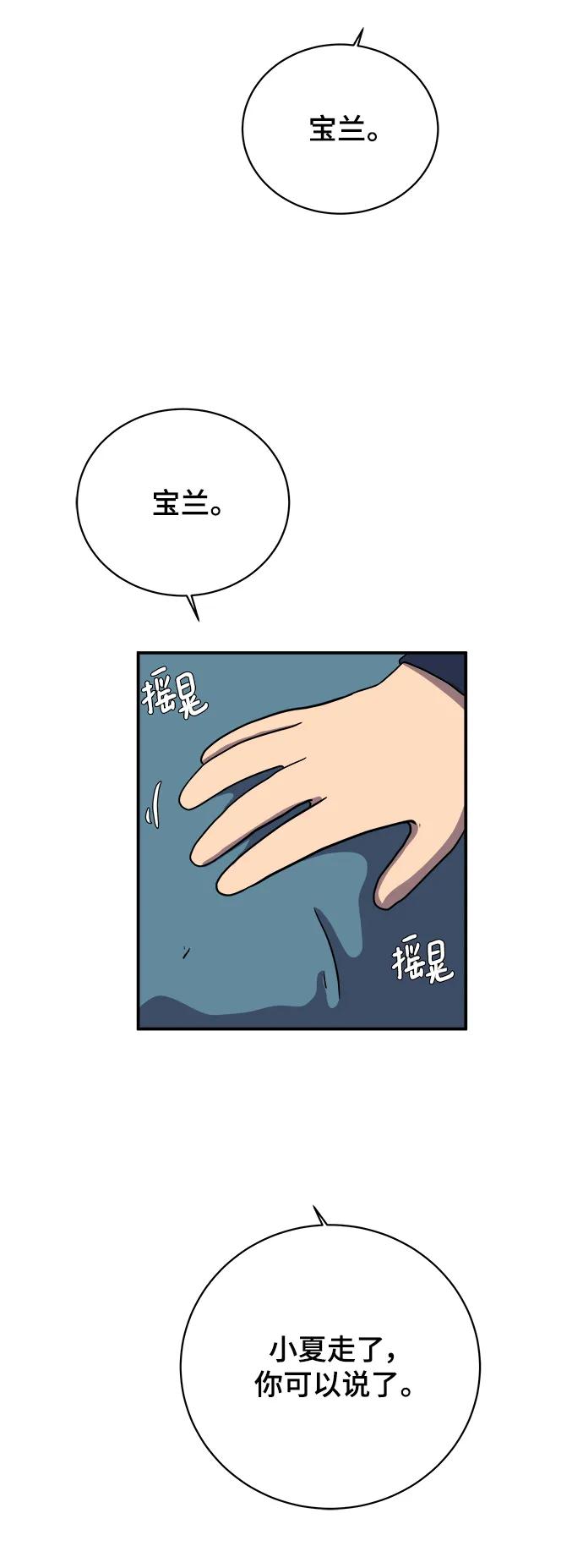 《末日避难所》[第99话] 想要改变小心谨慎的性格 第62页