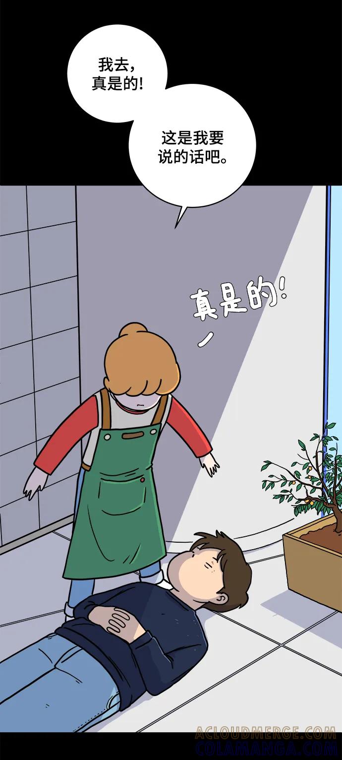 《末日避难所》[第99话] 想要改变小心谨慎的性格 第16页