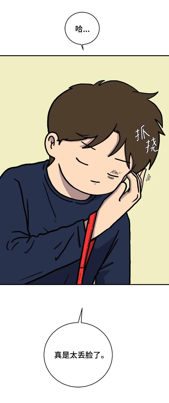 《末日避难所》[第99话] 想要改变小心谨慎的性格 第6页