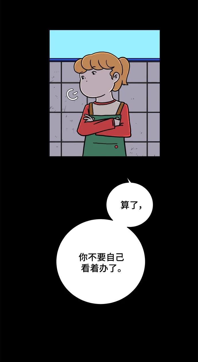 《末日避难所》[第99话] 想要改变小心谨慎的性格 第18页