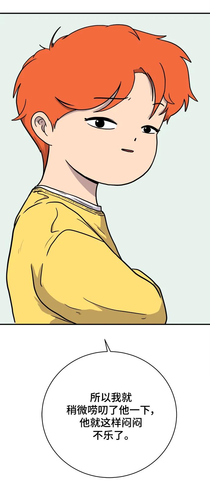 《末日避难所》[第99话] 想要改变小心谨慎的性格 第47页