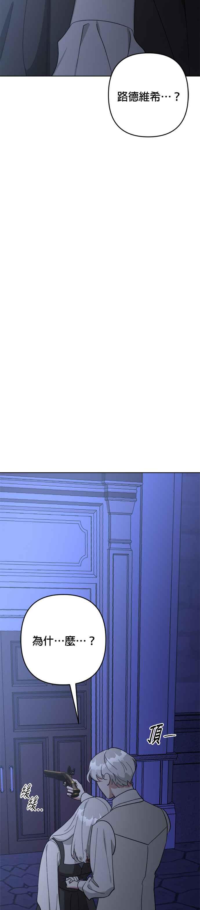 《皇帝倒转时光的理由》第99话 第23页