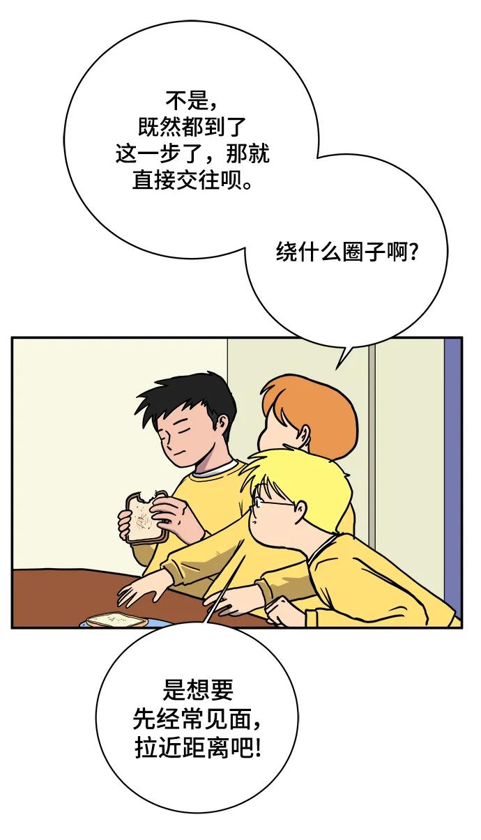 《末日避难所》[第99话] 想要改变小心谨慎的性格 第32页