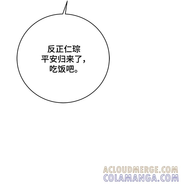《末日避难所》[第99话] 想要改变小心谨慎的性格 第34页