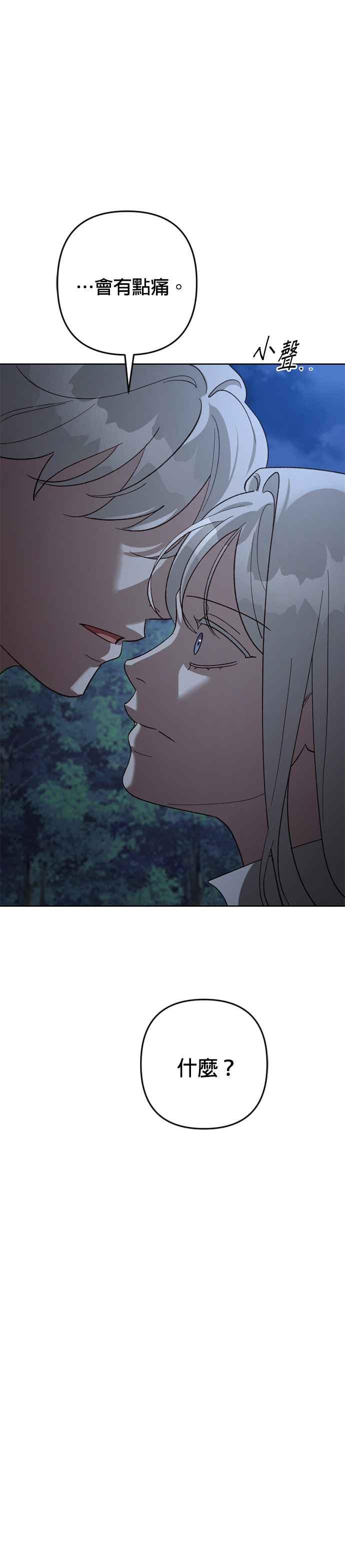 《皇帝倒转时光的理由》第99话 第21页