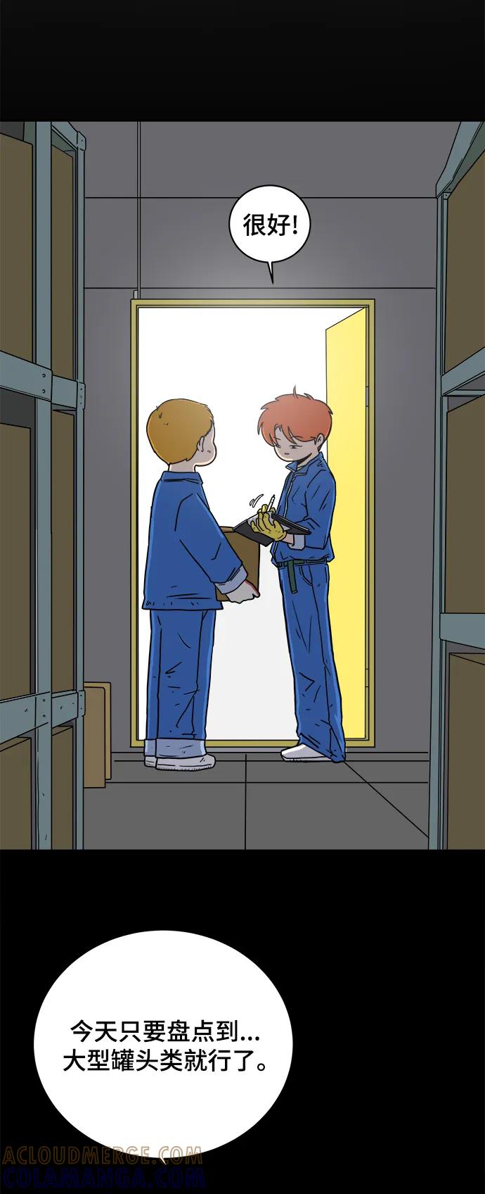 《末日避难所》[第99话] 想要改变小心谨慎的性格 第52页