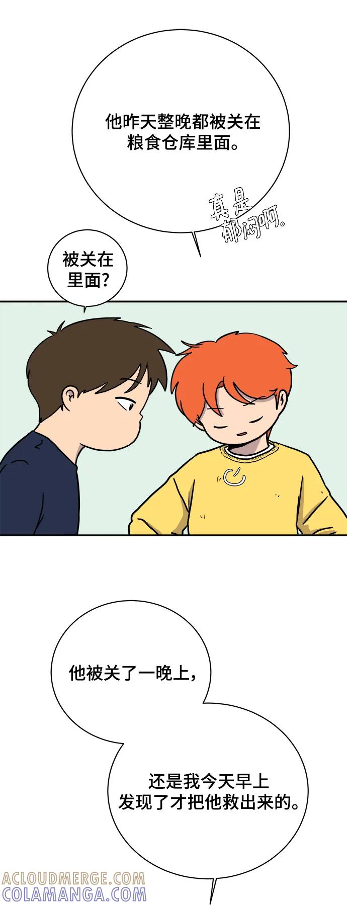 《末日避难所》[第99话] 想要改变小心谨慎的性格 第46页