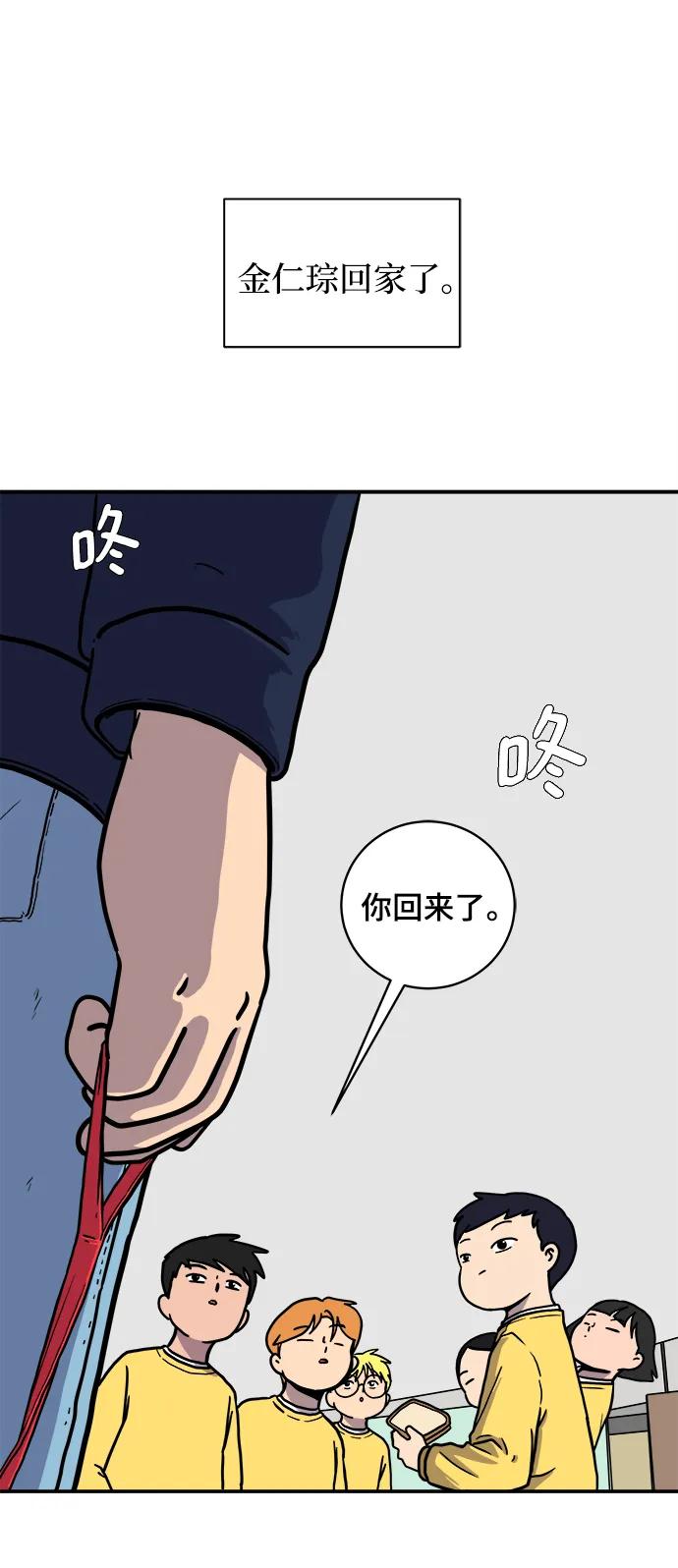 《末日避难所》[第99话] 想要改变小心谨慎的性格 第3页