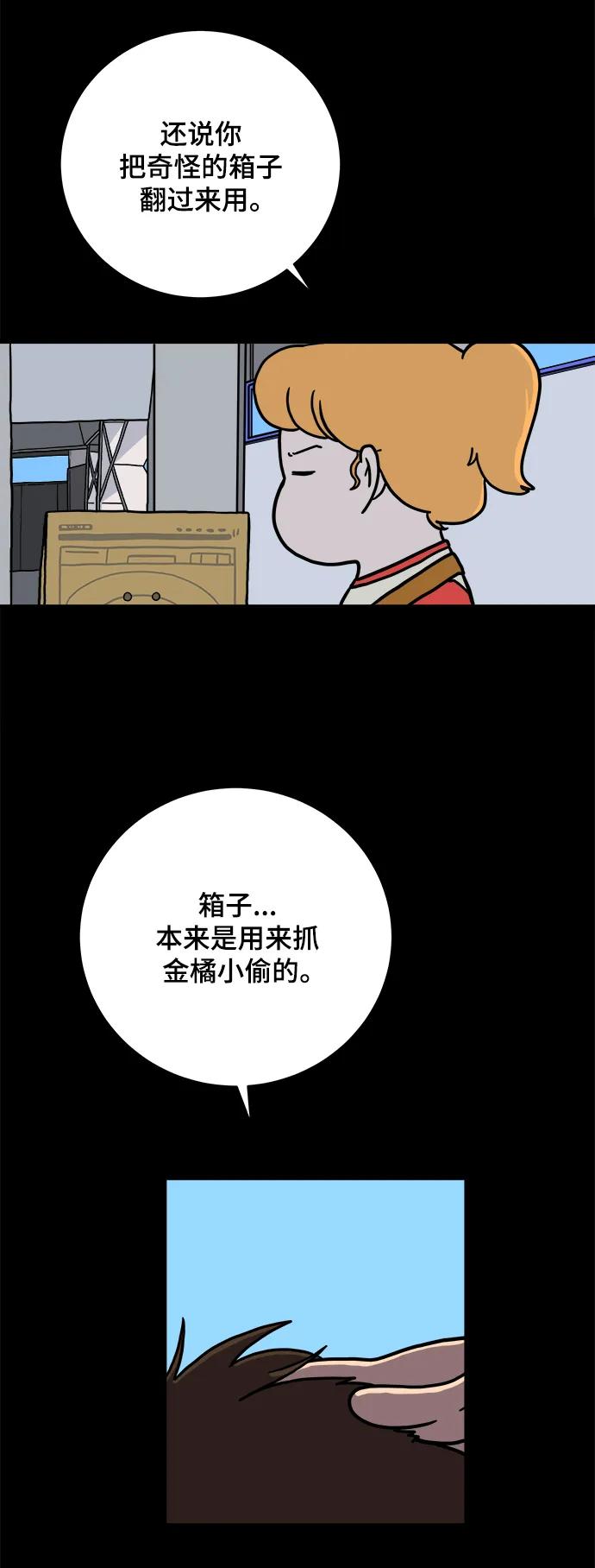 《末日避难所》[第99话] 想要改变小心谨慎的性格 第14页