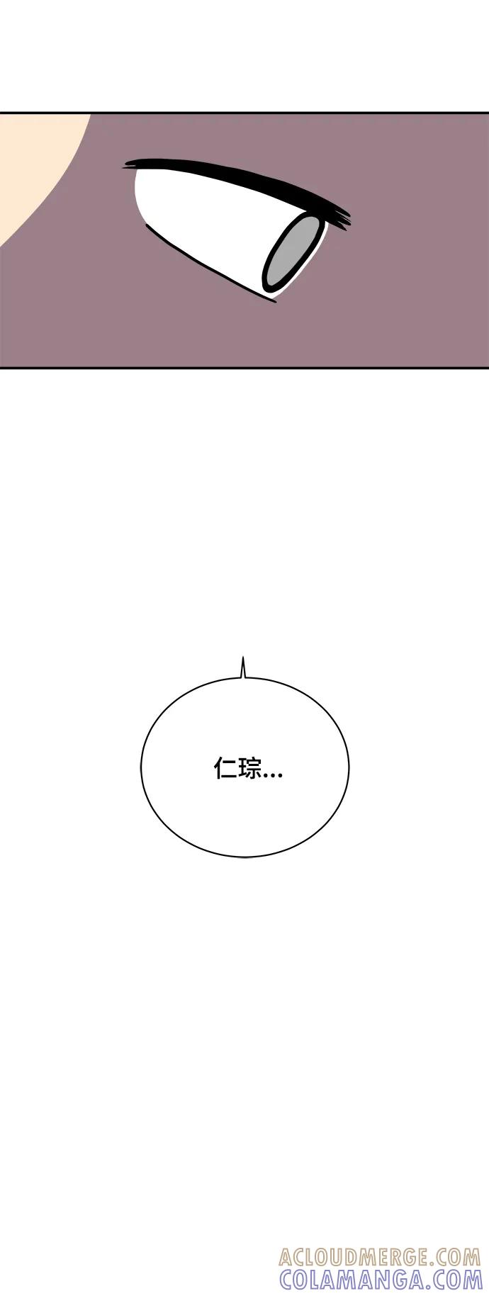 《末日避难所》[第99话] 想要改变小心谨慎的性格 第64页