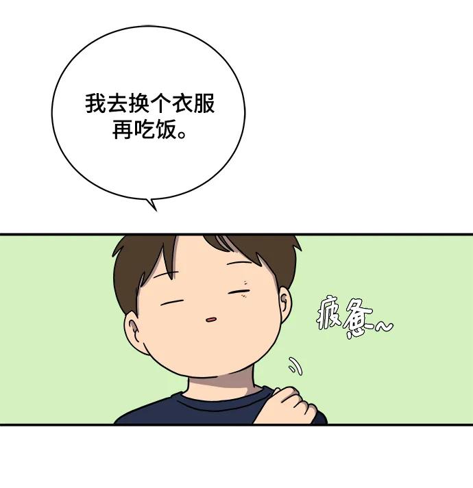 《末日避难所》[第99话] 想要改变小心谨慎的性格 第35页