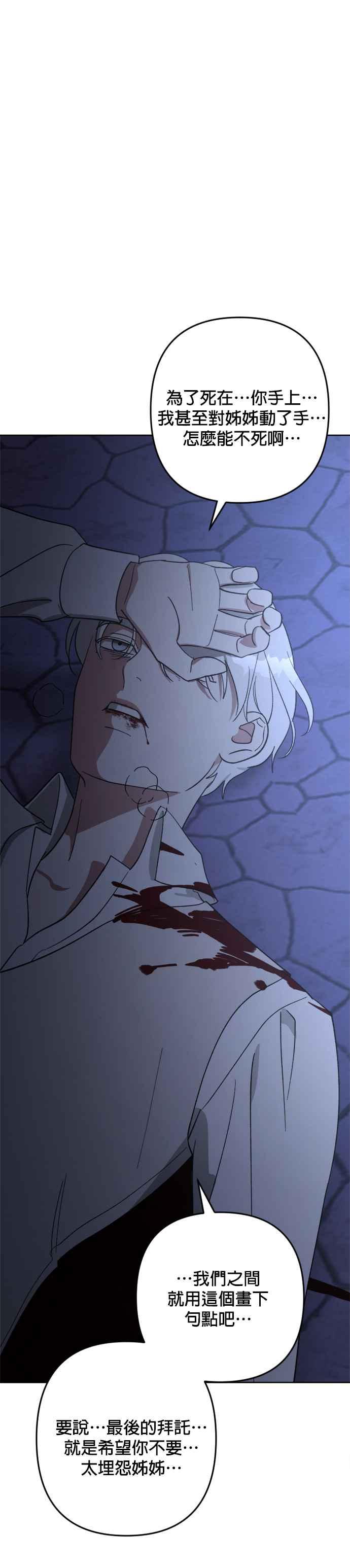 《皇帝倒转时光的理由》第99话 第30页