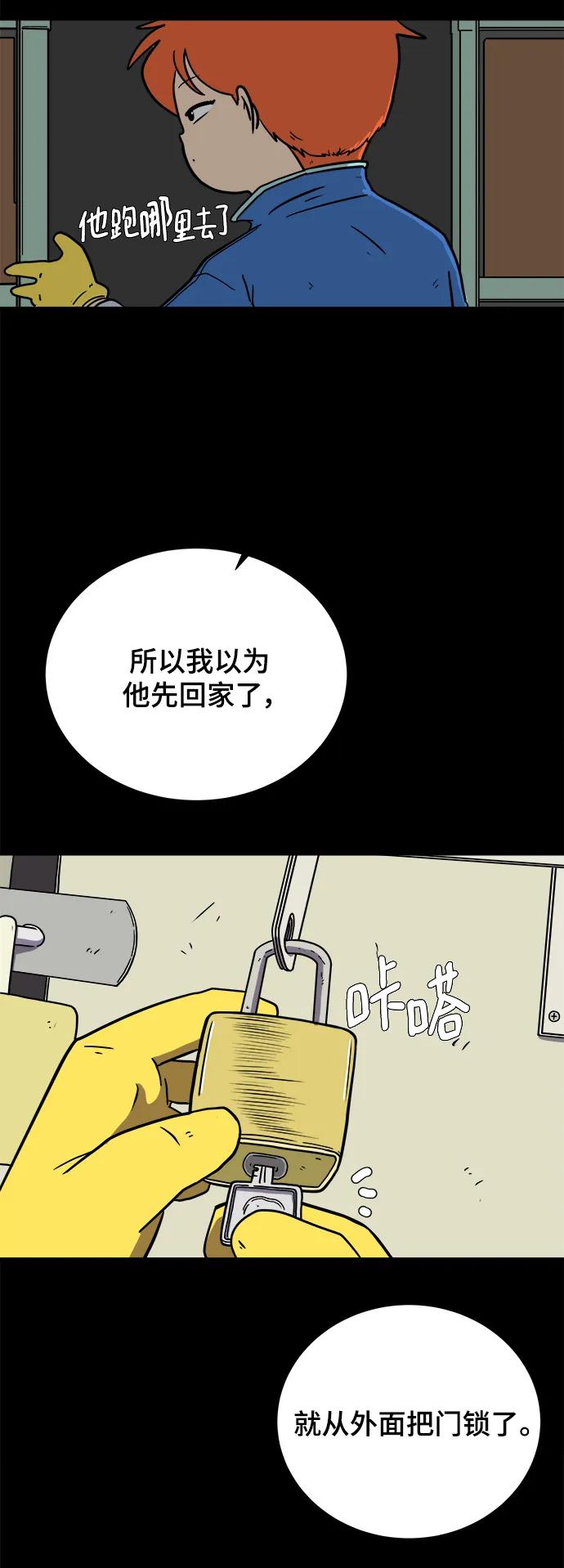《末日避难所》[第99话] 想要改变小心谨慎的性格 第57页