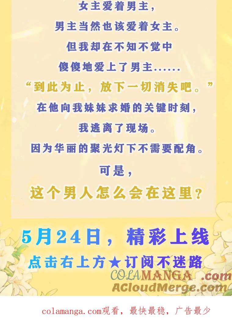 《本该爱上妹妹的他》新作来袭 第3页