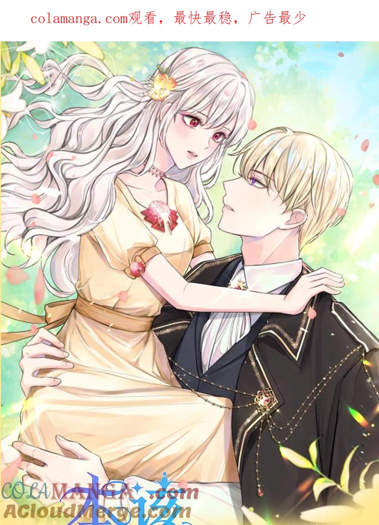 《本该爱上妹妹的他》新作来袭 第1页