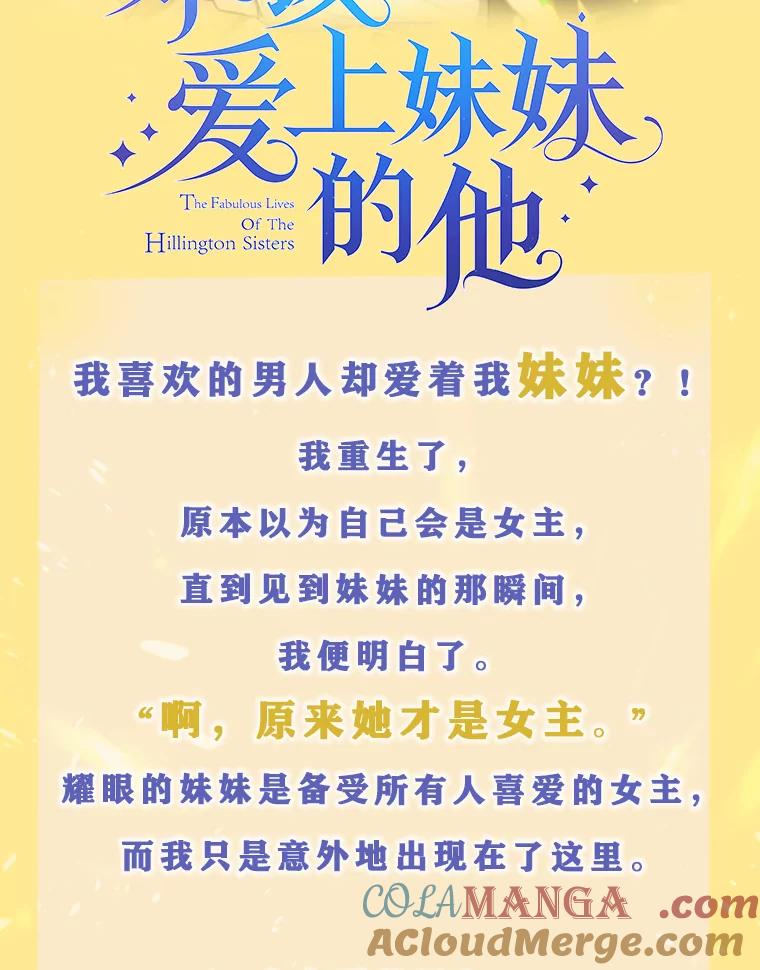《本该爱上妹妹的他》新作来袭 第2页