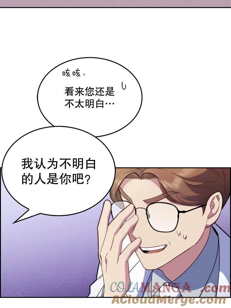 《升级医生崔基石》8.问责 第97页