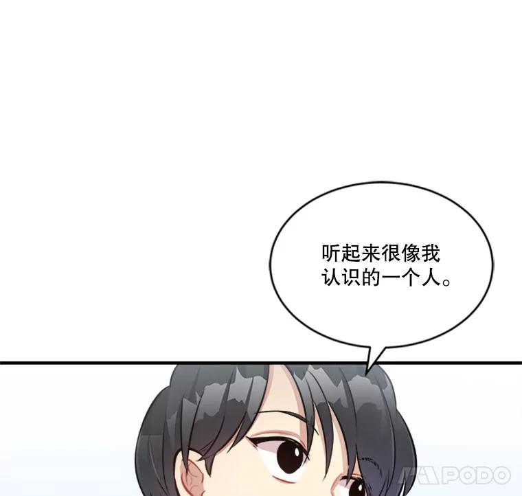《他人之声》9.请相信我 第60页