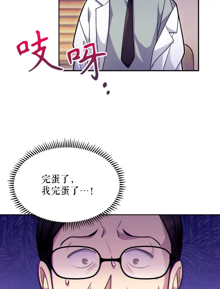 《升级医生崔基石》8.问责 第50页