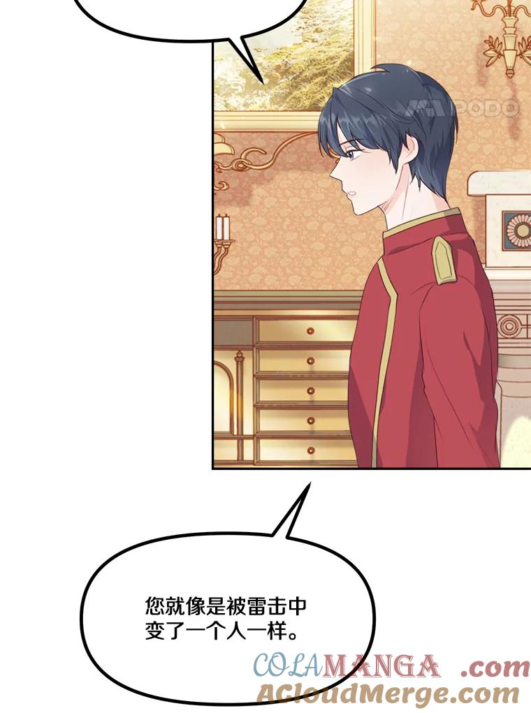 《本该爱上妹妹的他》9.从天而降 第4页