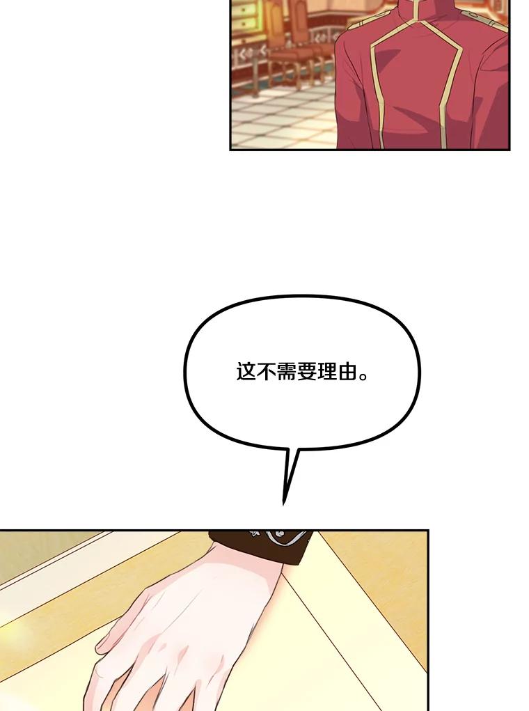《本该爱上妹妹的他》9.从天而降 第8页