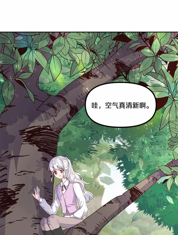 《本该爱上妹妹的他》9.从天而降 第38页