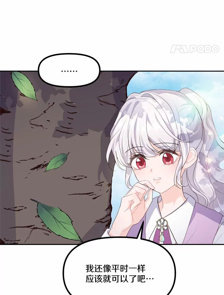 《本该爱上妹妹的他》9.从天而降 第50页