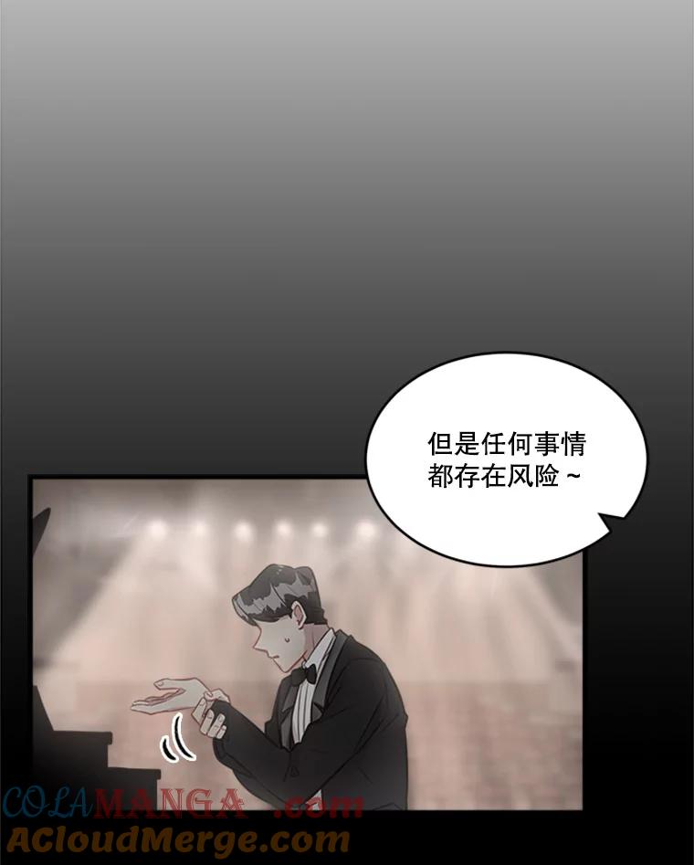 《他人之声》9.请相信我 第25页