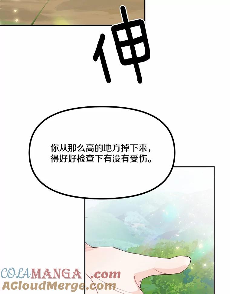 《本该爱上妹妹的他》9.从天而降 第91页