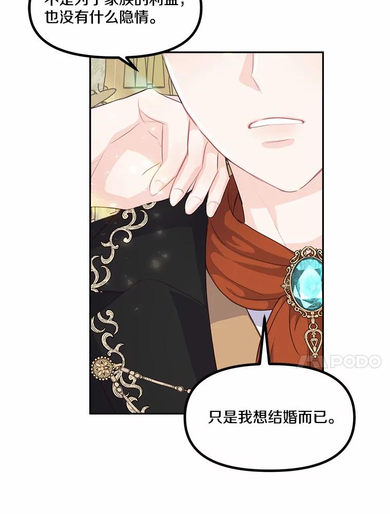 《本该爱上妹妹的他》9.从天而降 第30页