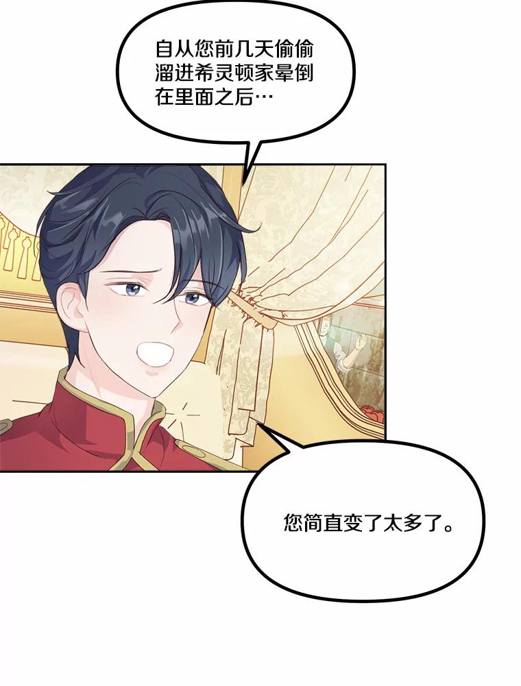 《本该爱上妹妹的他》9.从天而降 第26页