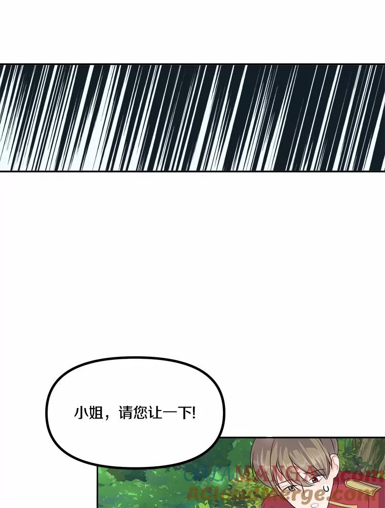 《本该爱上妹妹的他》9.从天而降 第70页