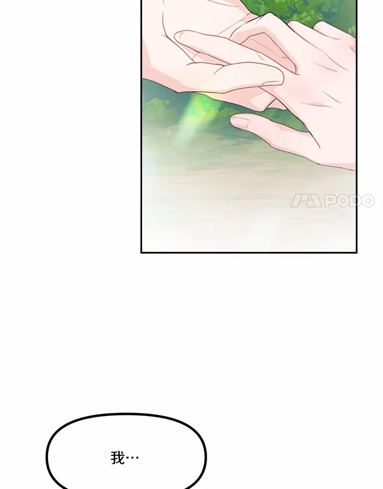 《本该爱上妹妹的他》9.从天而降 第92页