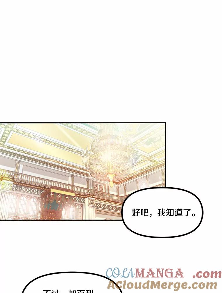 《本该爱上妹妹的他》9.从天而降 第13页