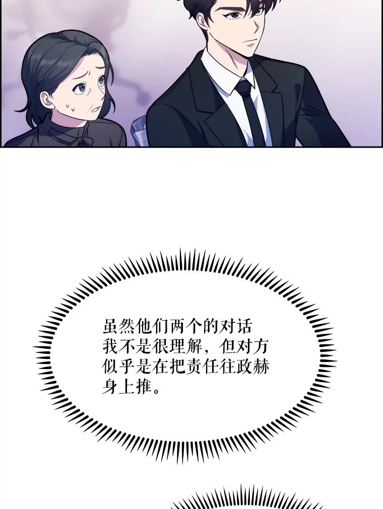 《升级医生崔基石》8.问责 第103页