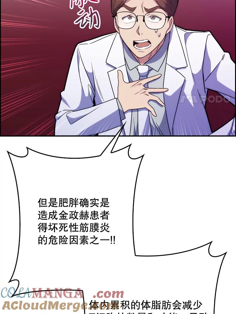 《升级医生崔基石》8.问责 第101页