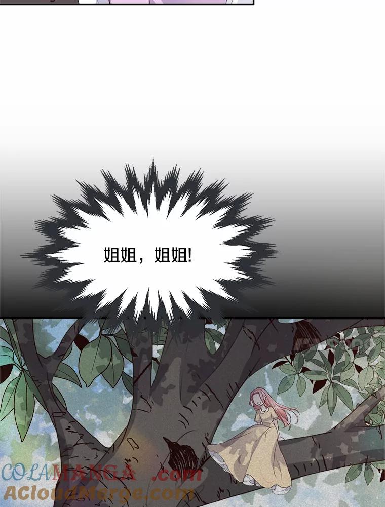 《本该爱上妹妹的他》9.从天而降 第43页