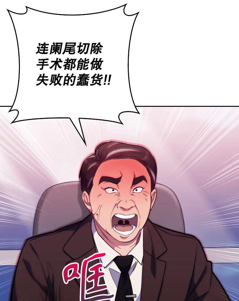 《升级医生崔基石》8.问责 第55页