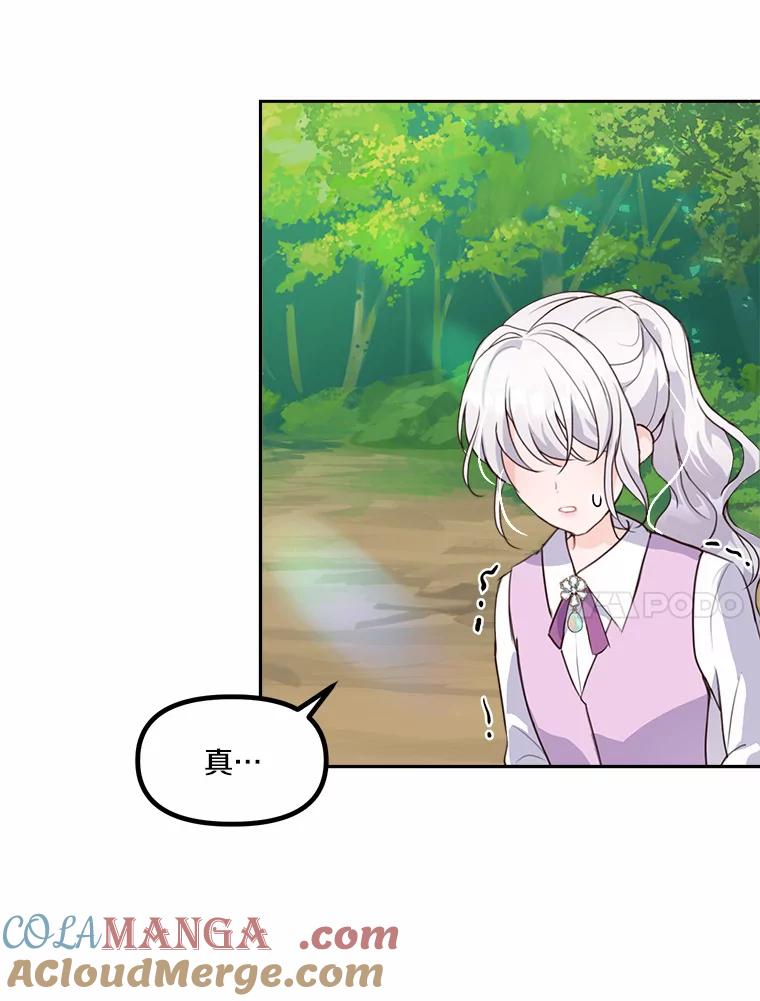 《本该爱上妹妹的他》9.从天而降 第82页