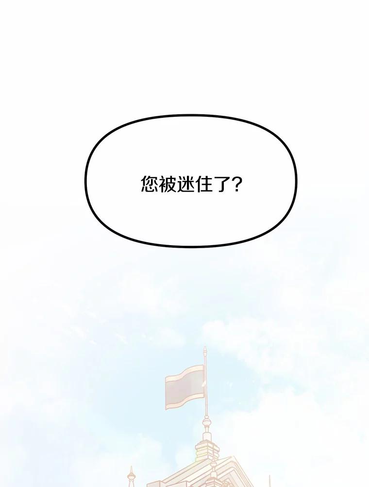 《本该爱上妹妹的他》9.从天而降 第35页