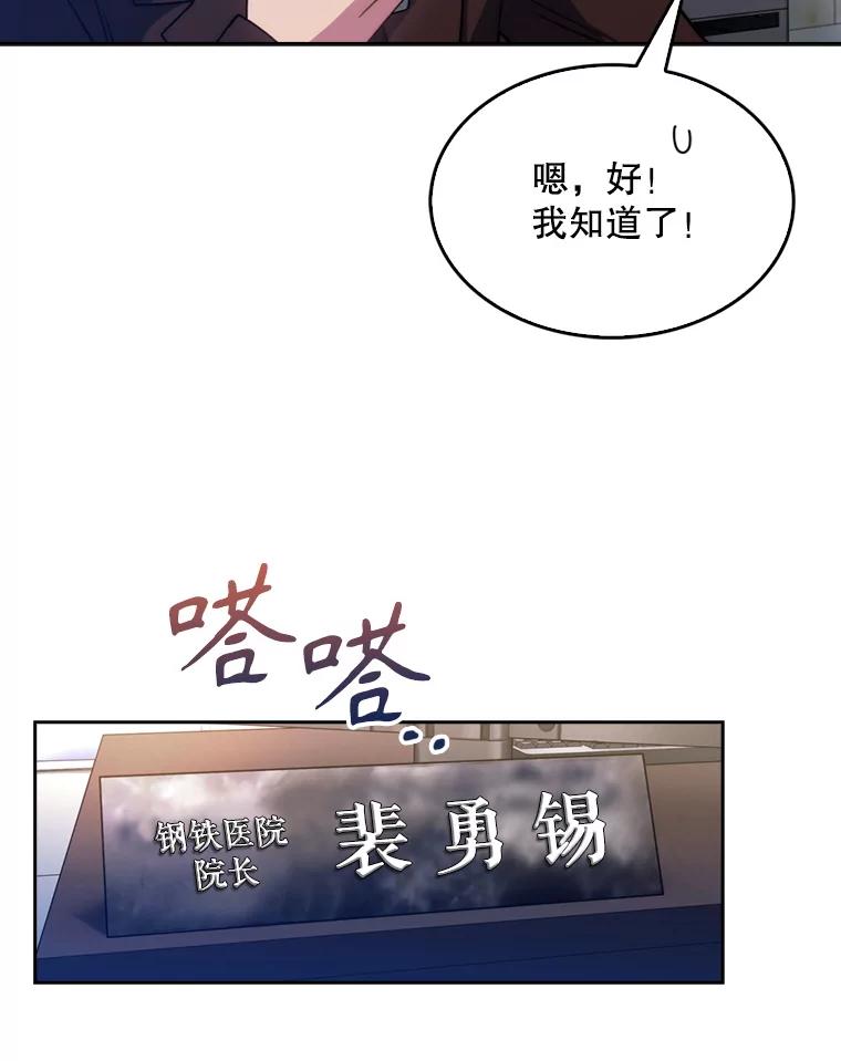 《升级医生崔基石》8.问责 第60页
