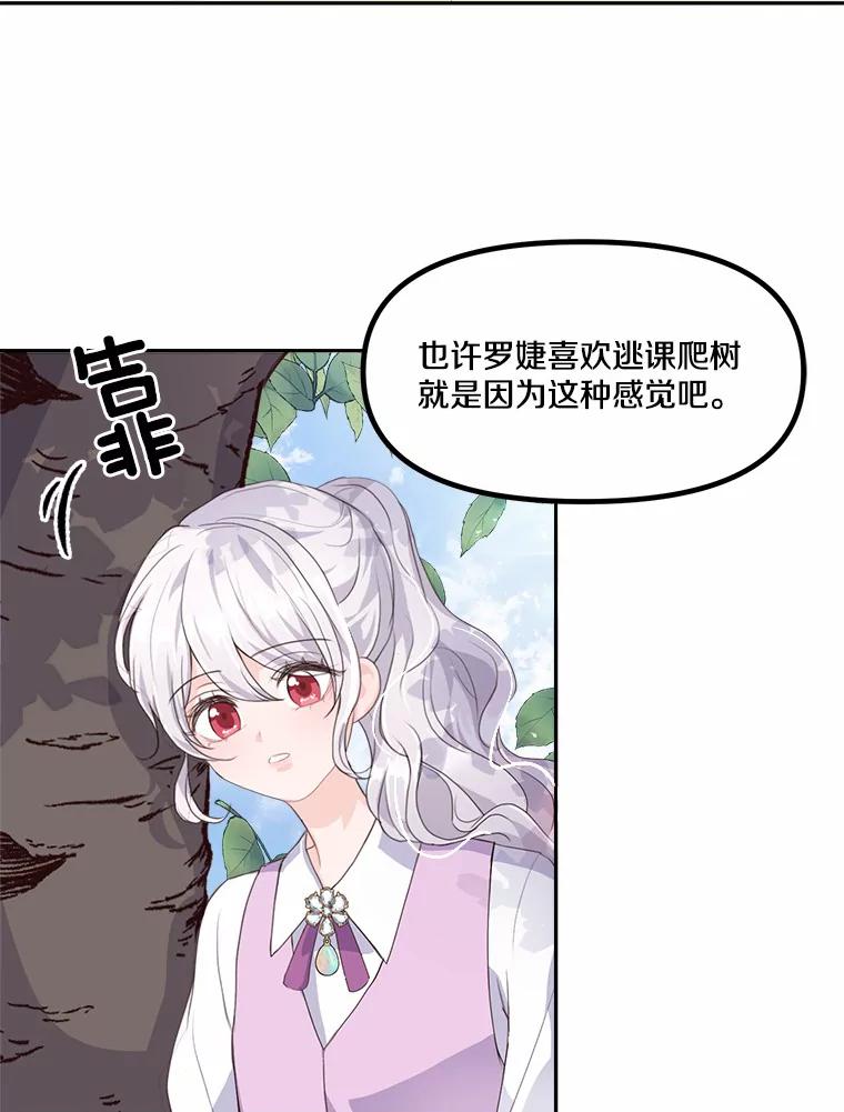 《本该爱上妹妹的他》9.从天而降 第42页
